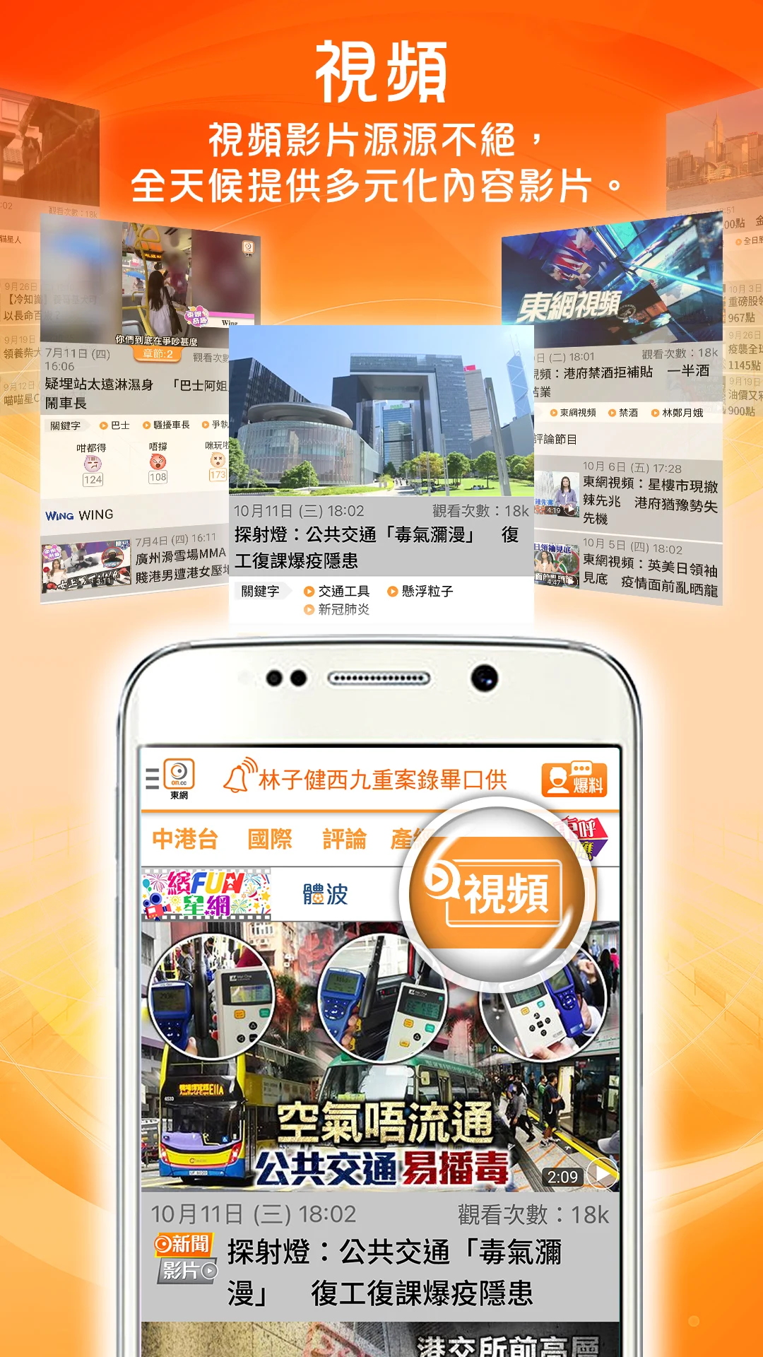 東網 - 東方日報 screenshot